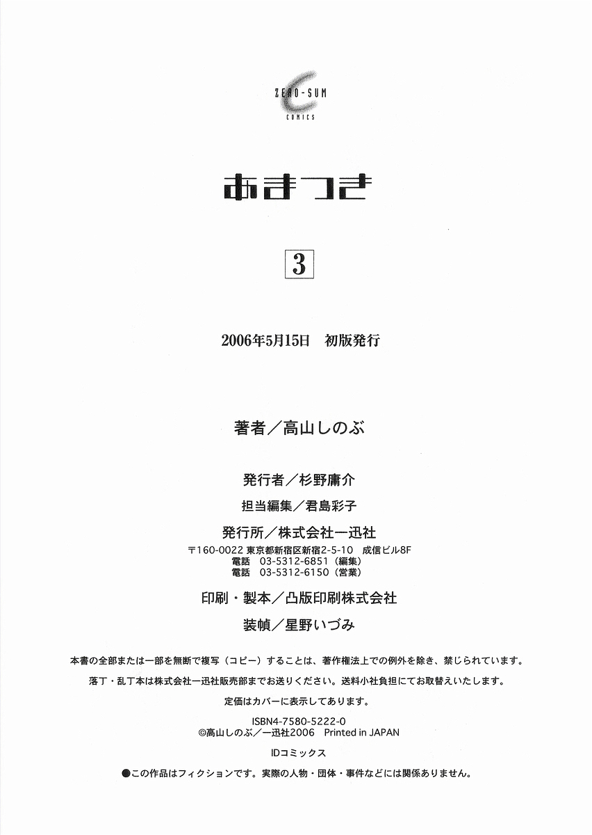 Amatsuki Chapter 18.5 page 31 - Chapter 18.5: Extra
