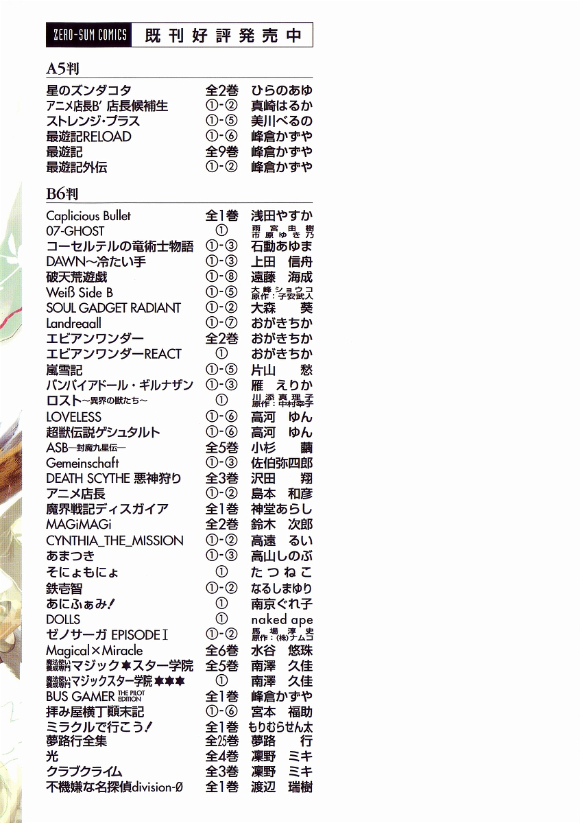 Amatsuki Chapter 18.5 page 32 - Chapter 18.5: Extra