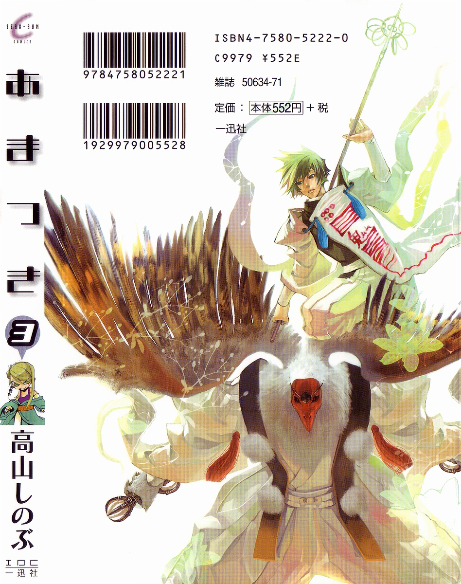 Amatsuki Chapter 18.5 page 33 - Chapter 18.5: Extra