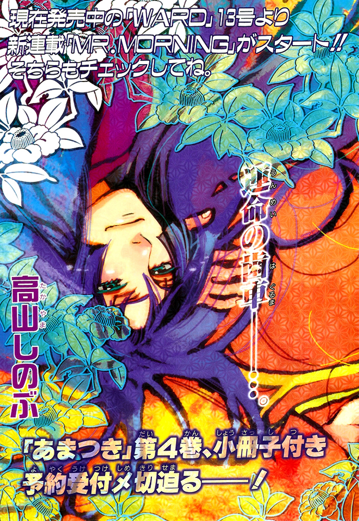 Amatsuki Chapter 25 page 11 - Chapter 25: Butterfly's Dream Part 1