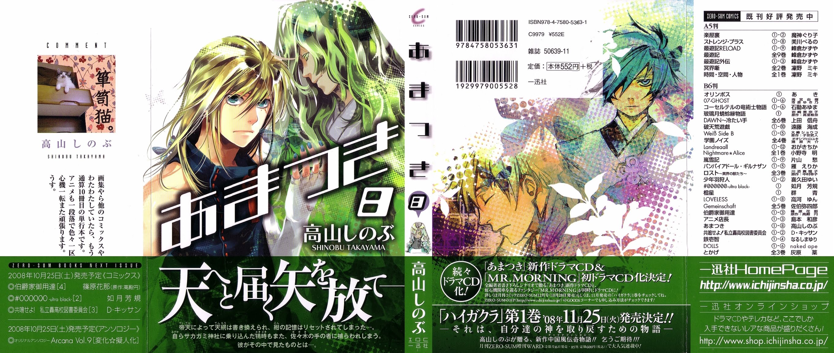 Amatsuki Chapter 43 page 2 - Chapter 43: Three Thunder-Strikes