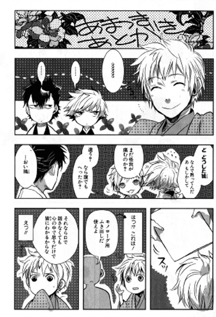 Amatsuki Chapter 67 page 27 - Chapter 67: The Weathervane that Forecasts Blue Skies