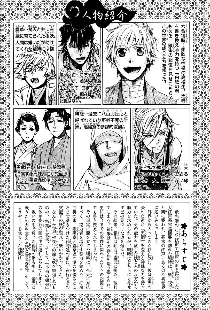 Amatsuki Chapter 68 page 5 - Chapter 68: Creeping Clover Flowers
