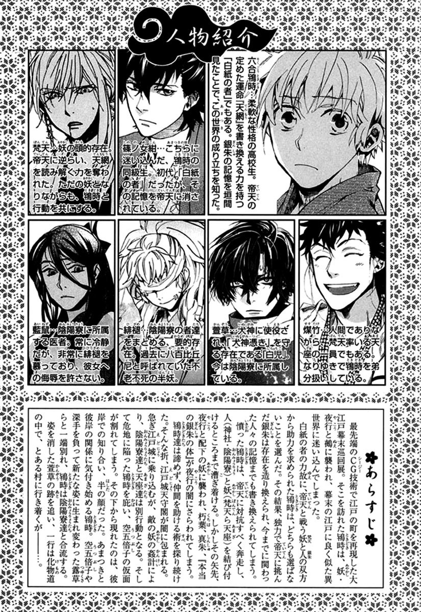 Amatsuki Chapter 88 page 6 - Chapter 88: Here Blooms the Daylily - Part 2