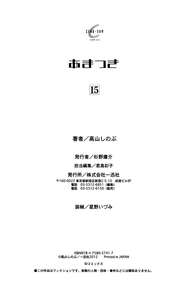 Amatsuki Chapter 94.5 page 5 - Chapter 94.5: Extras