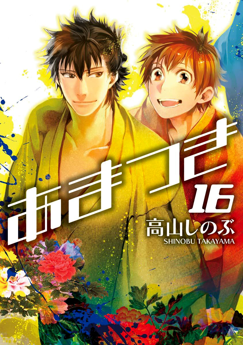 Amatsuki Chapter 95 page 2 - Chapter 95: Bush Clover in Bloom