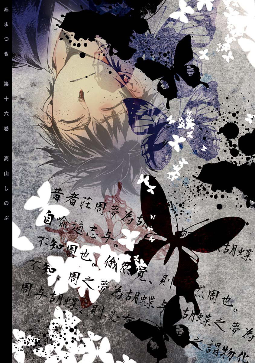 Amatsuki Chapter 95 page 4 - Chapter 95: Bush Clover in Bloom