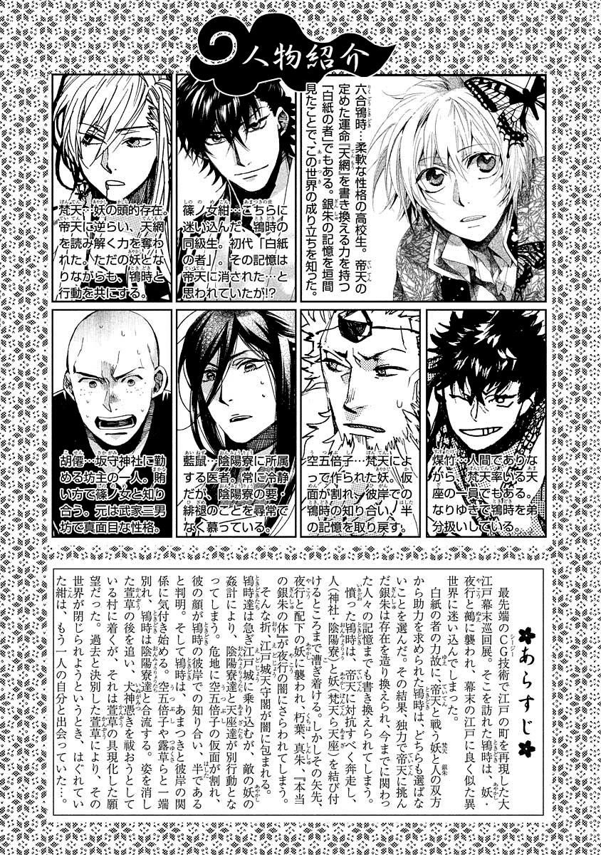 Amatsuki Chapter 95 page 7 - Chapter 95: Bush Clover in Bloom