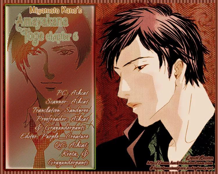 Amayakana Toge Chapter 6 page 2 - Chapter 6: Sweet Thorn - Prologue [End]