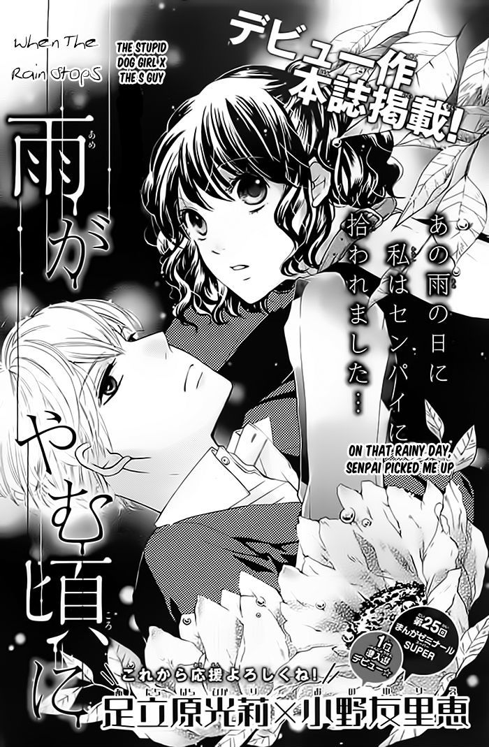Ame ga Yamu Koro ni Chapter 0 page 2 - Chapter 0