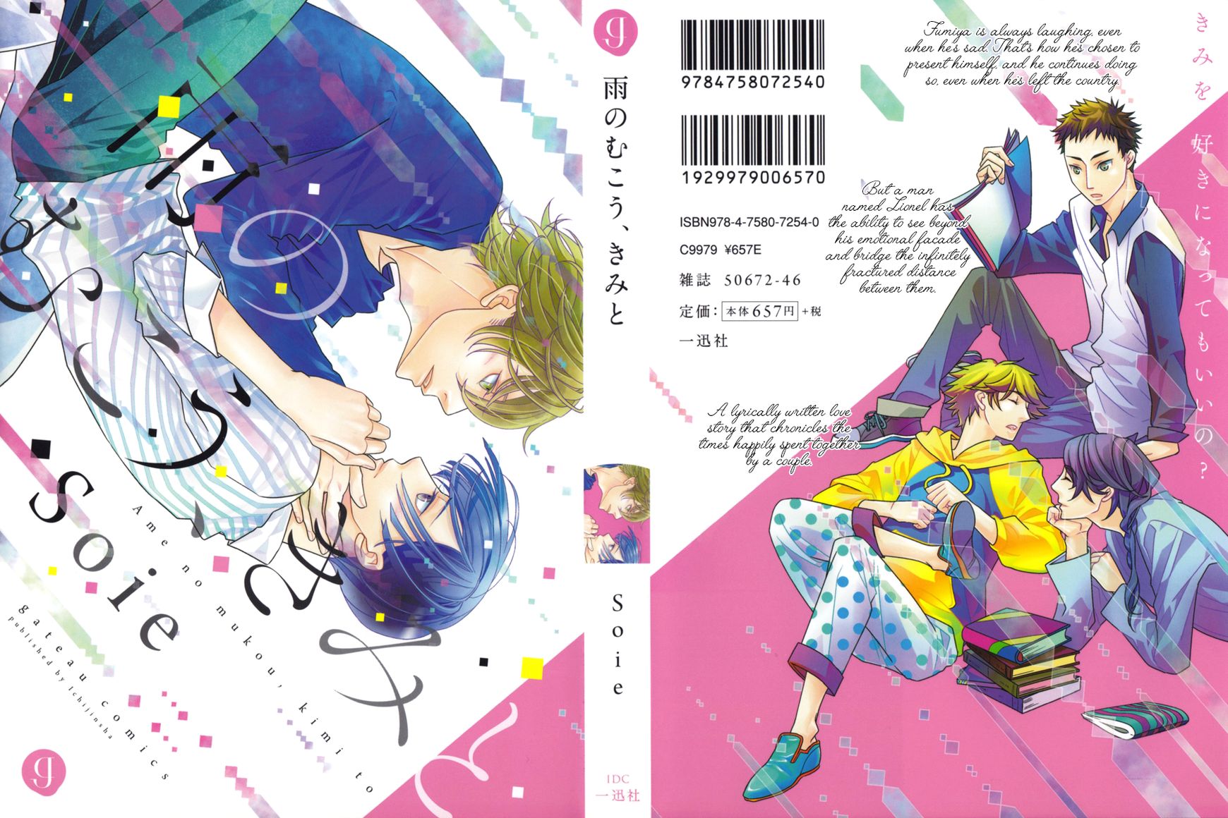 Ame no Mukou, Kimi to Chapter 1 page 4 - Chapter 1 : Fixed