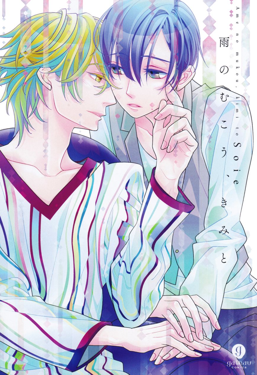 Ame no Mukou, Kimi to Chapter 1 page 6 - Chapter 1 : Fixed