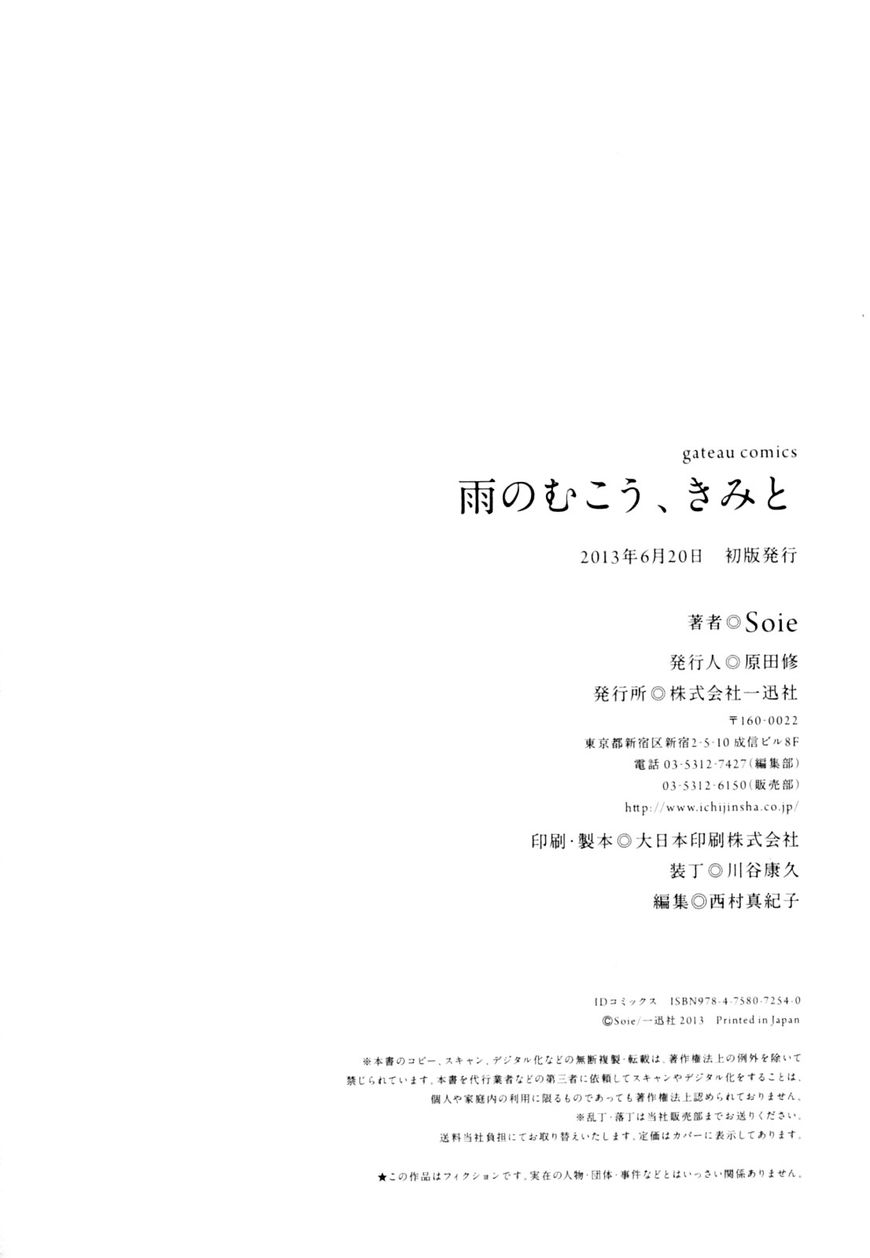 Ame no Mukou, Kimi to Chapter 6 page 18 - Chapter 6
