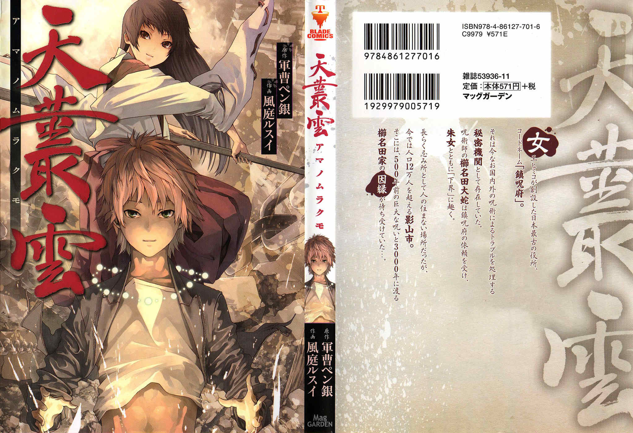 Ame no Murakumono Chapter 1 page 2 - Chapter 1