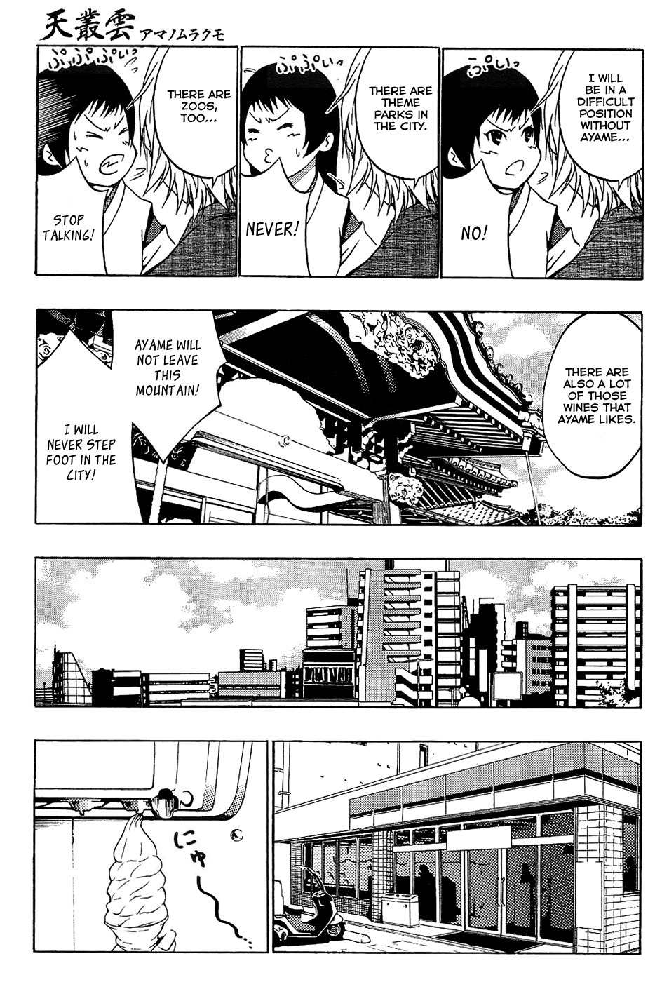 Ame no Murakumono Chapter 1 page 24 - Chapter 1