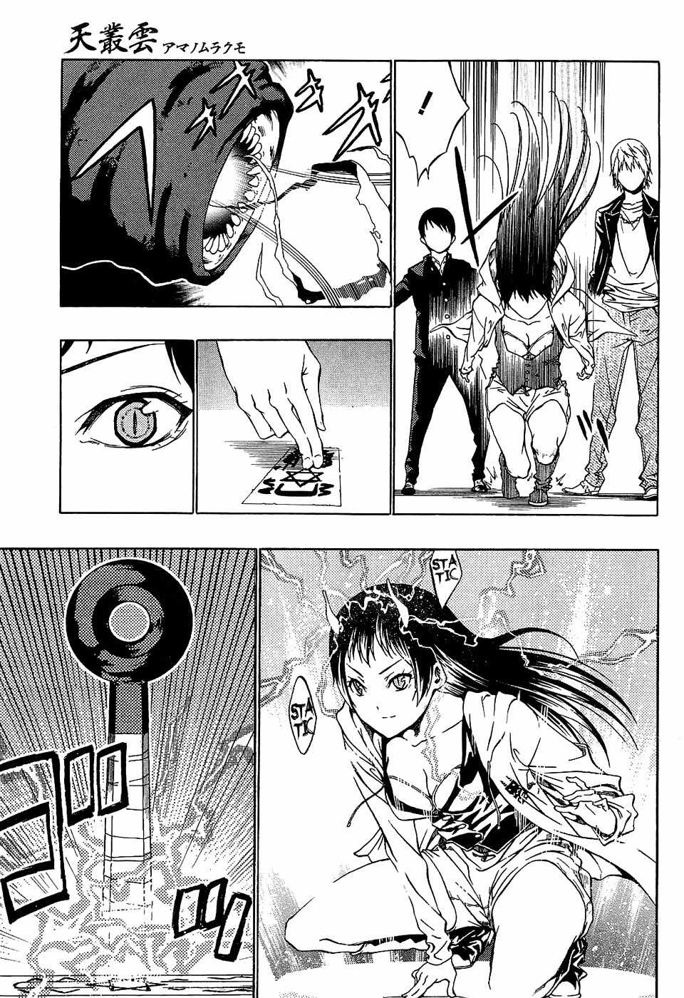 Ame no Murakumono Chapter 1 page 47 - Chapter 1