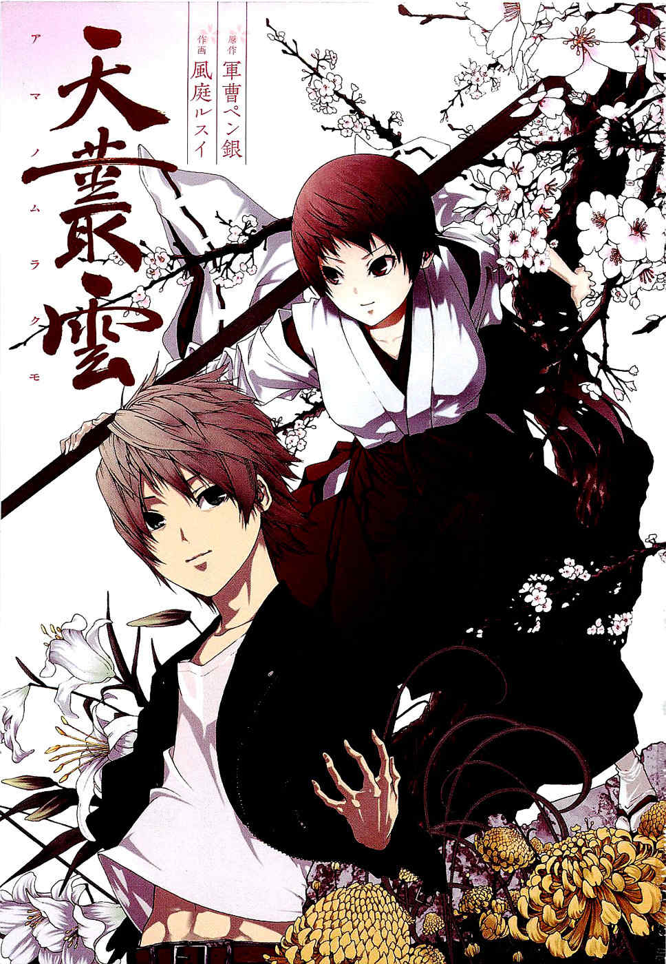 Ame no Murakumono Chapter 1 page 6 - Chapter 1