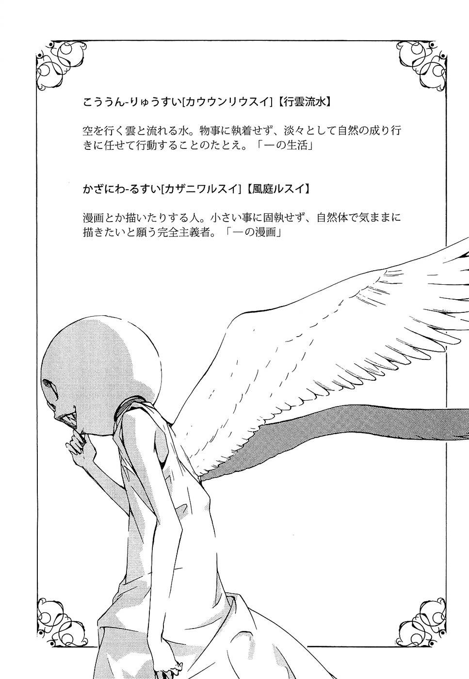 Ame no Murakumono Chapter 3 page 54 - Chapter 3