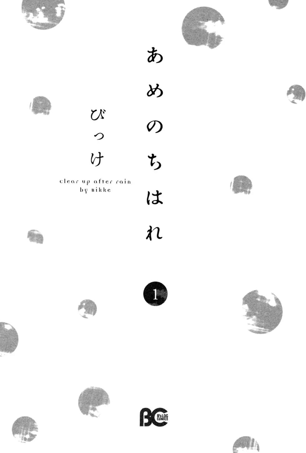 Ame Nochi Hare Chapter 1 page 5 - Chapter 1: A Spring Storm