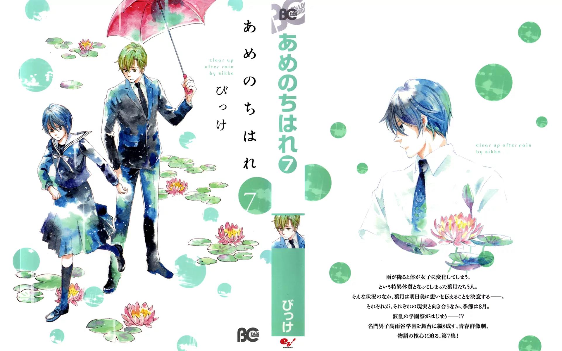 Ame Nochi Hare Chapter 26 page 1 - Chapter 26: This Summer Made Me Conscious of Something