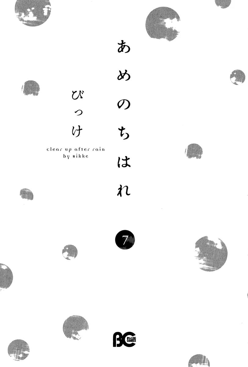 Ame Nochi Hare Chapter 26 page 5 - Chapter 26: This Summer Made Me Conscious of Something