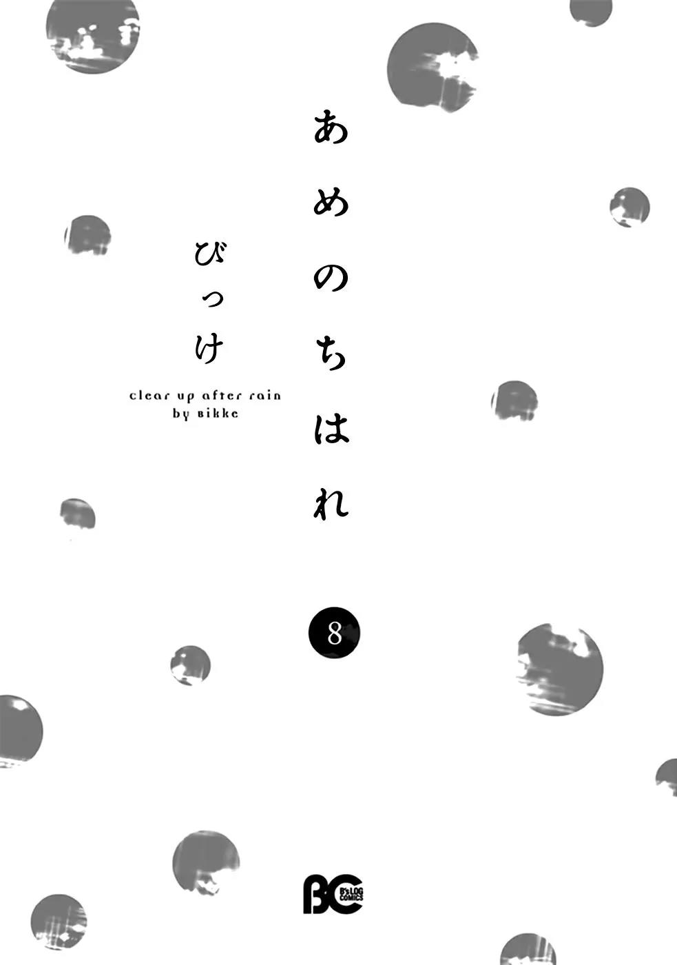 Ame Nochi Hare Chapter 32 page 6 - Chapter 32: Autumn Rain