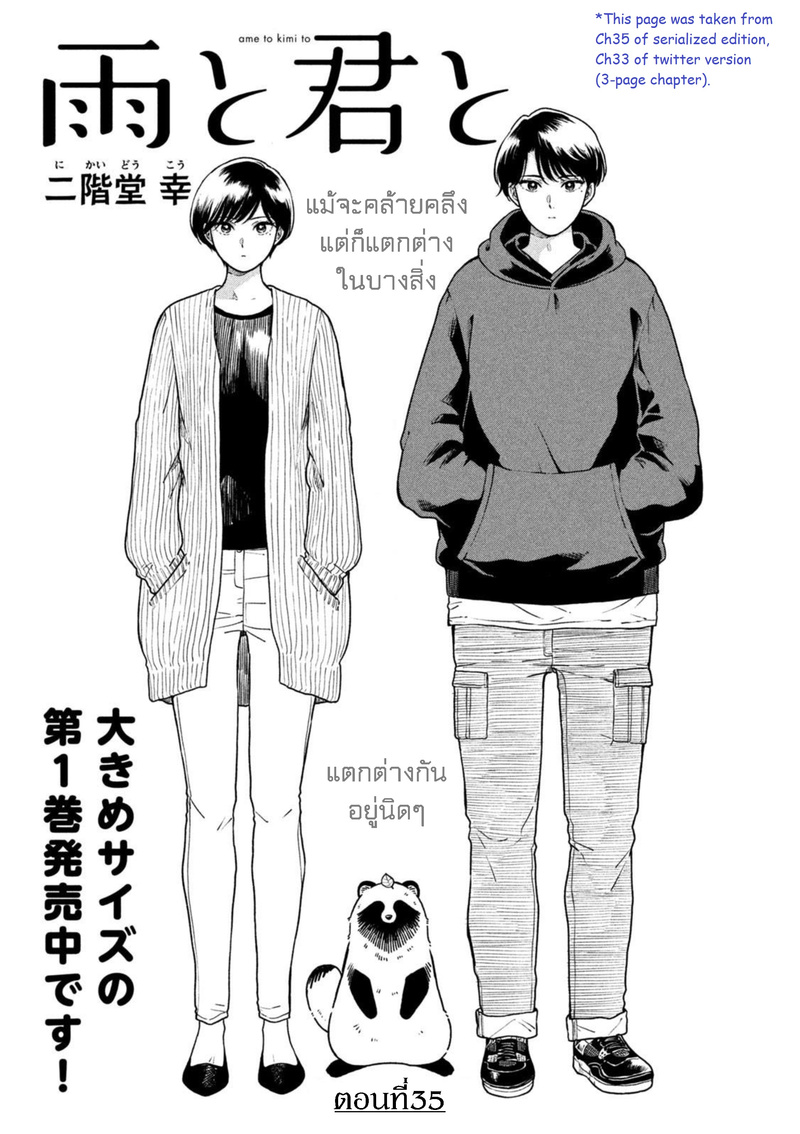 Ame to Kimi to Chapter 34 page 5 - Chapter 34: Good Morning