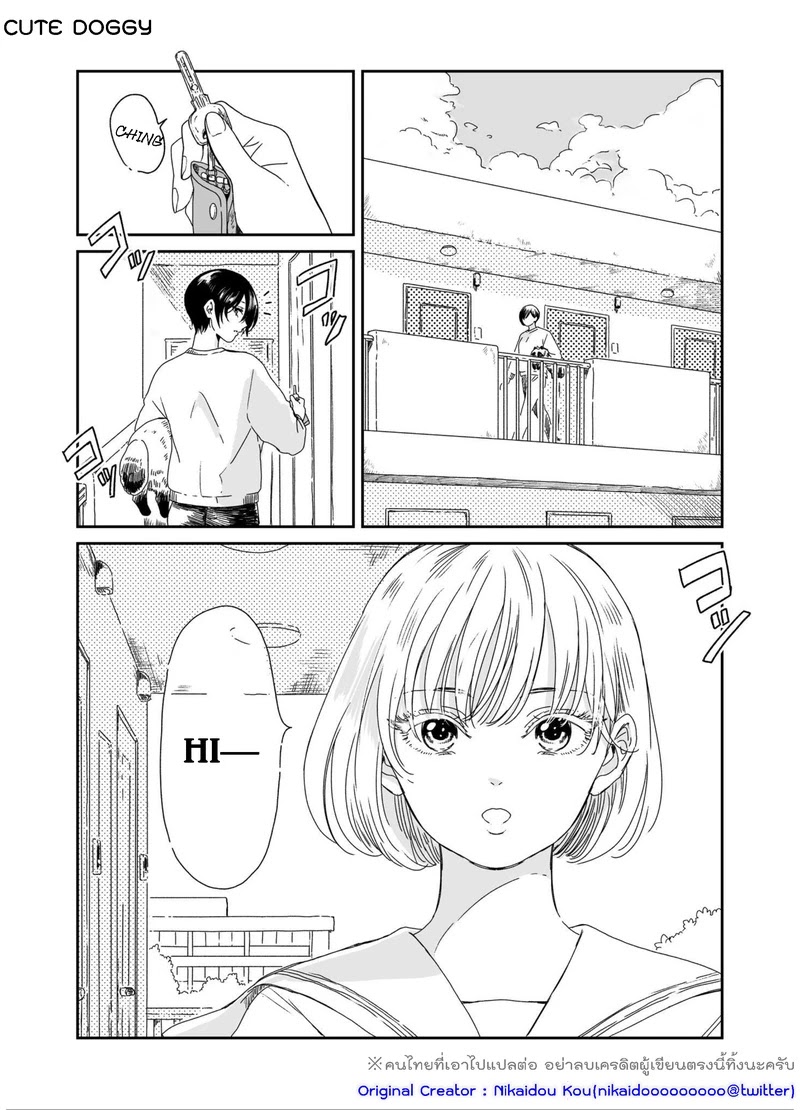 Ame to Kimi to Chapter 4 page 1 - Chapter 4: Cute doggy