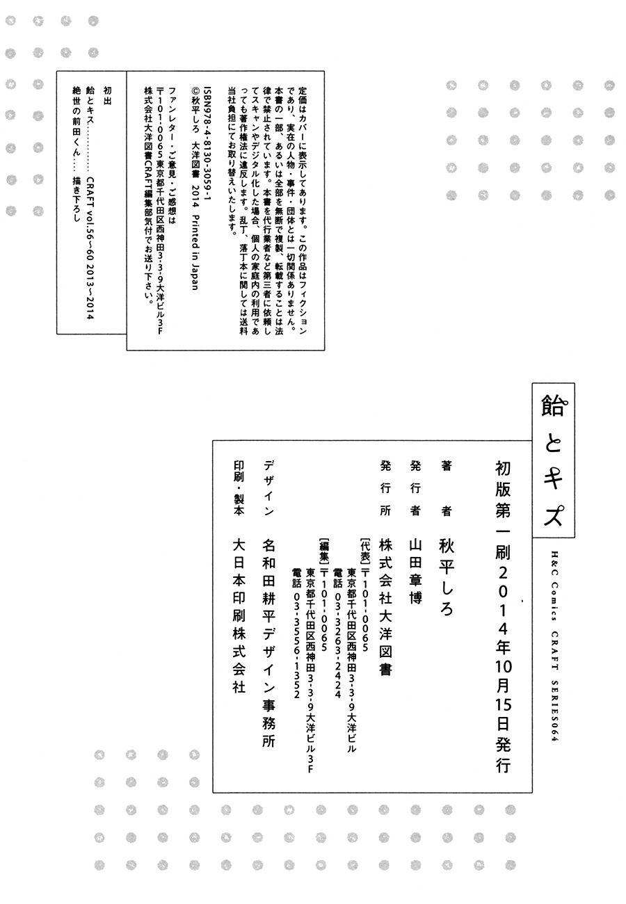 Ame to Kiss Chapter 5.5 page 21 - Chapter 5.5
