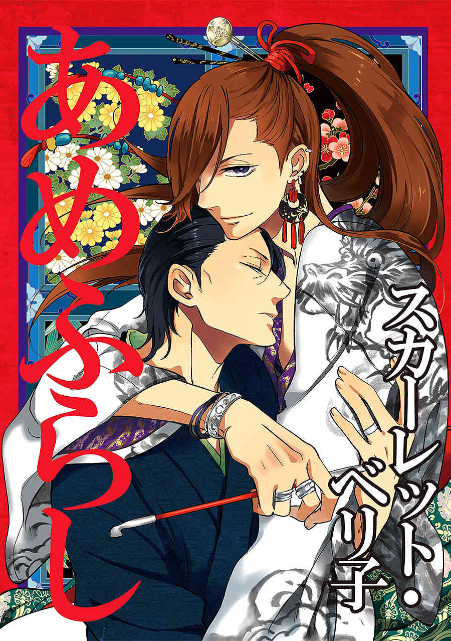Amefurashi - Shunu ni Shippori to Nureru, Ooedo Renaitan Chapter 1 page 4 - Chapter 1.0: Amefurashi (Part 1)