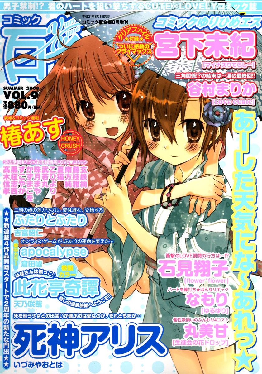 Ameiro Kouchakan Kandan Chapter 10.3 page 1 - Chapter 10.3: Marble Colour
