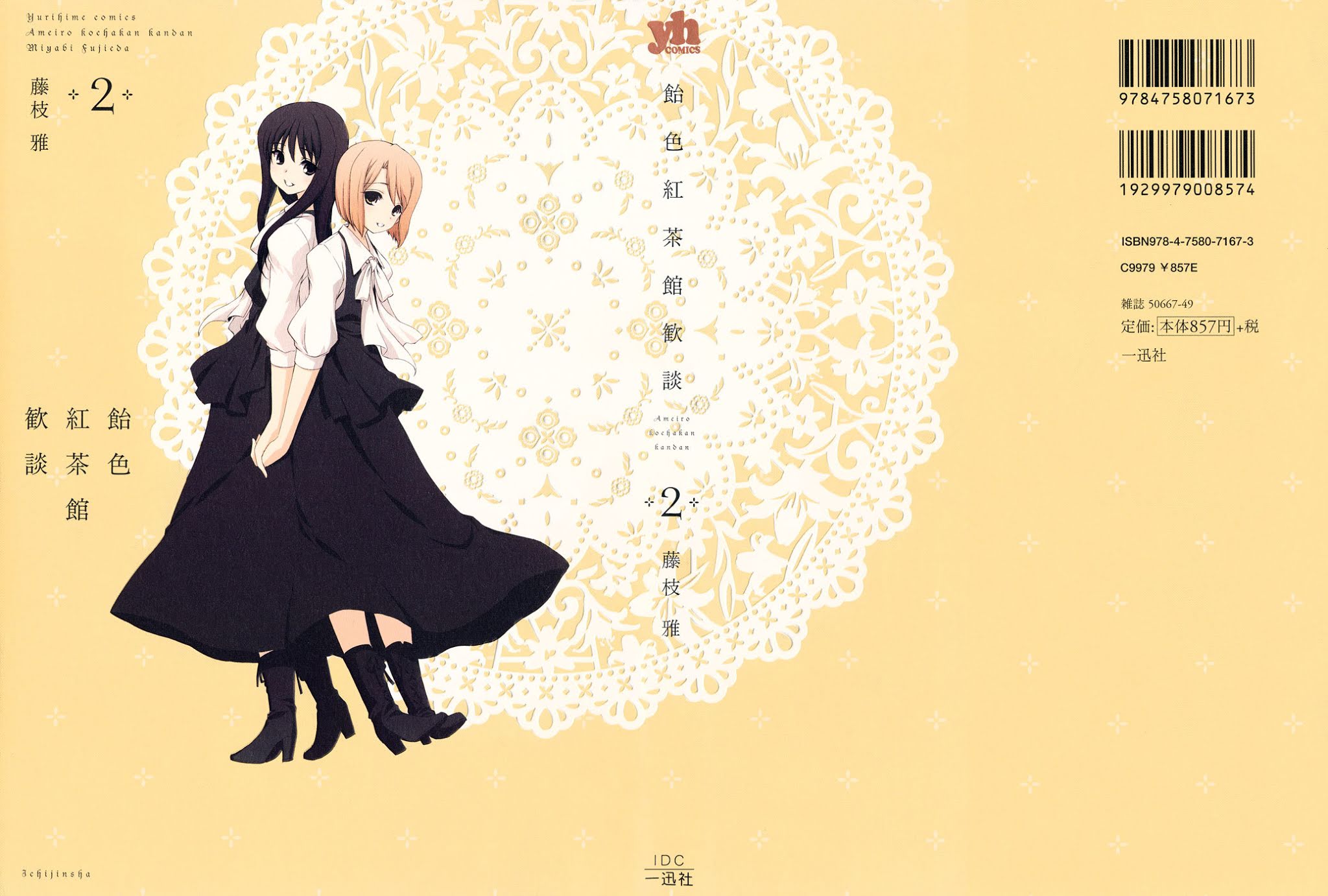 Ameiro Kouchakan Kandan Chapter 15.1 page 1 - Chapter 15.1: Volume Two Extras