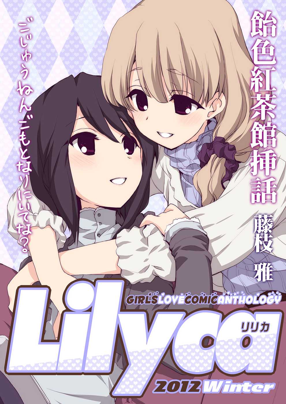 Ameiro Kouchakan Kandan Chapter 15.2 page 15 - Chapter 15.2: A Day at the Amber Teahouse (from Lilyca Winter 2012)