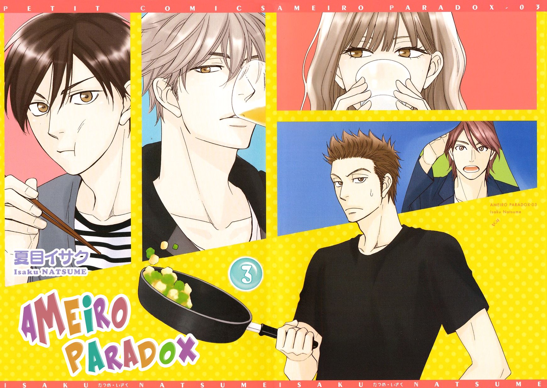 Ameiro Paradox Chapter 15.5 page 2 - Chapter 15.5 : Drama CD 3 Petite Comic