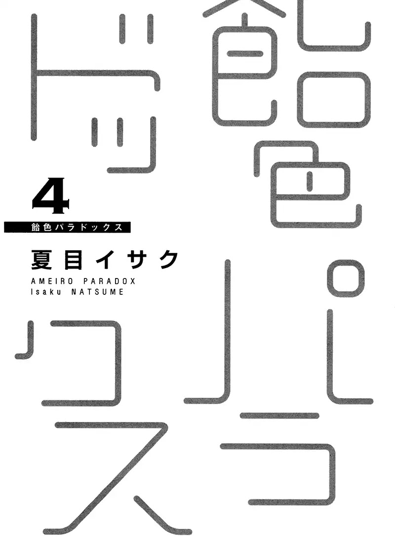 Ameiro Paradox Chapter 16 page 6 - Chapter 16