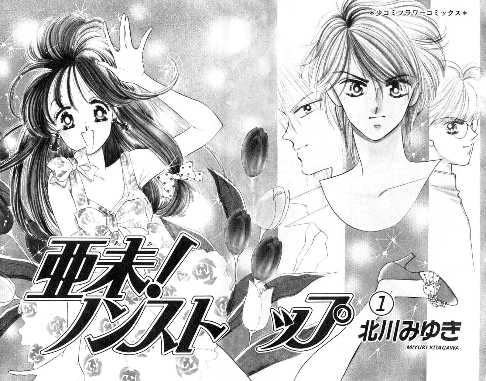 Ami! Nonstop Chapter 1.1 page 2 - Chapter 1.1