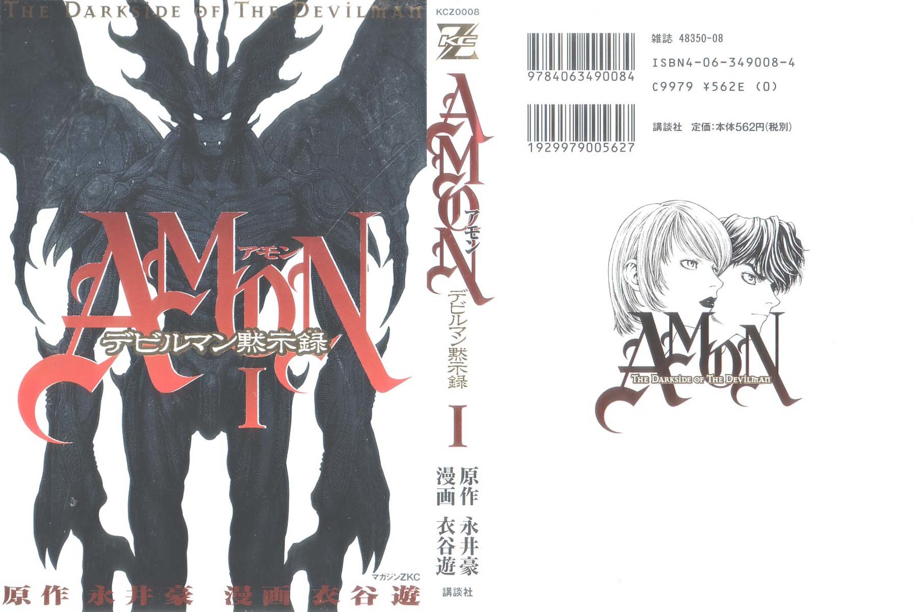 Amon - Devilman Mokushiroku Chapter 1 page 2 - Chapter 1: The Second Coming of the Demon