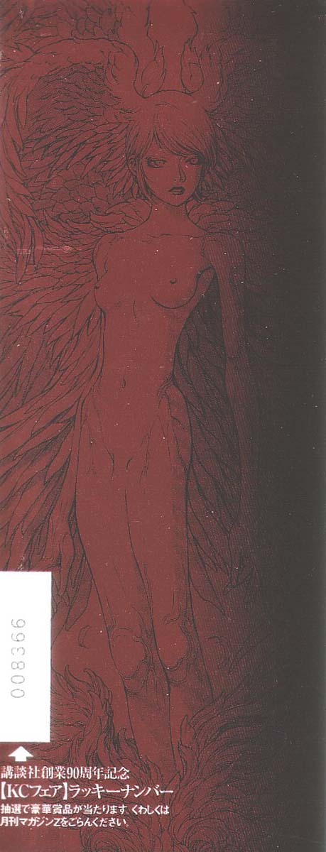 Amon - Devilman Mokushiroku Chapter 1 page 3 - Chapter 1: The Second Coming of the Demon