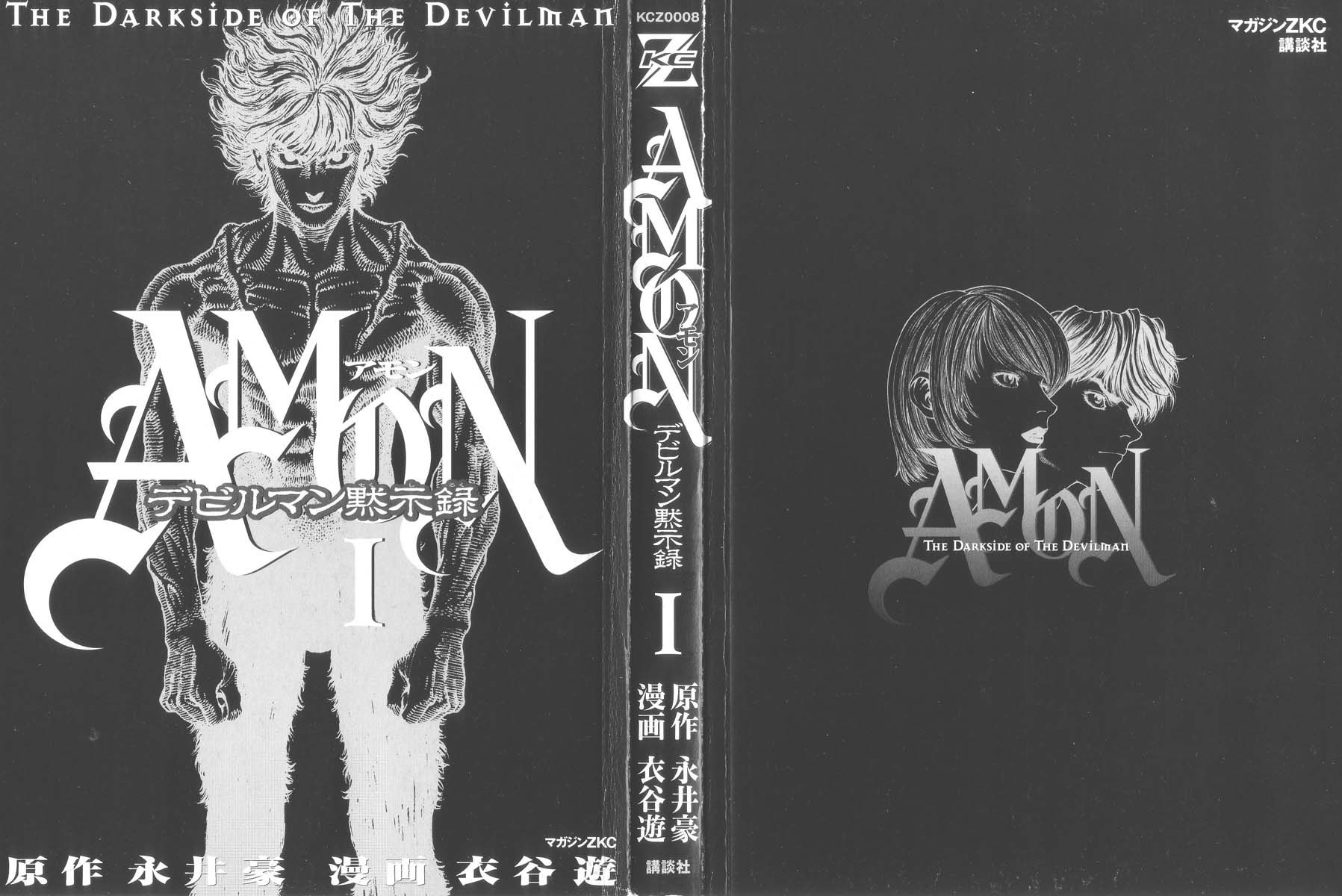 Amon - Devilman Mokushiroku Chapter 1 page 4 - Chapter 1: The Second Coming of the Demon