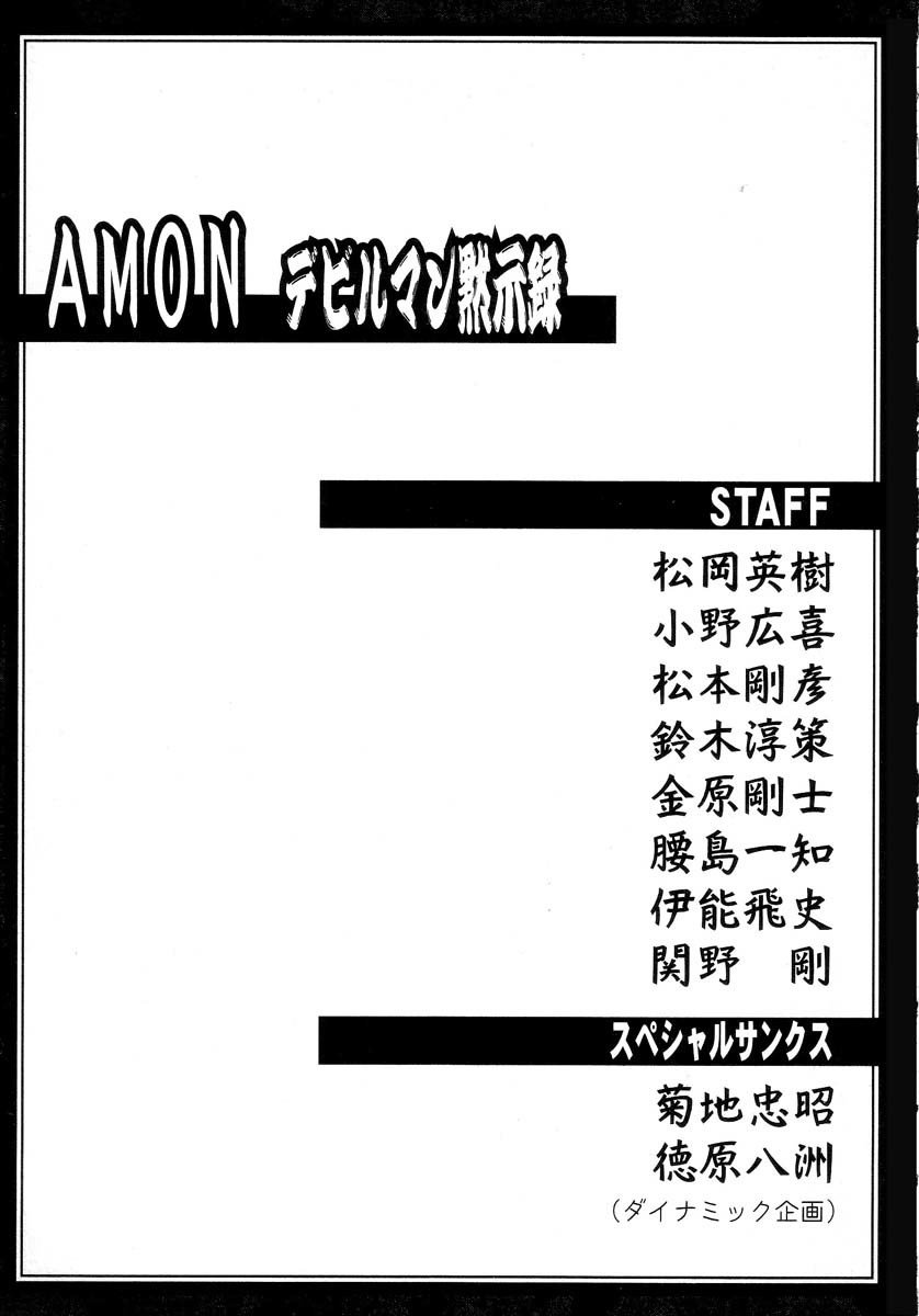 Amon - Devilman Mokushiroku Chapter 13 page 31 - Chapter 13: Seal of the Beast
