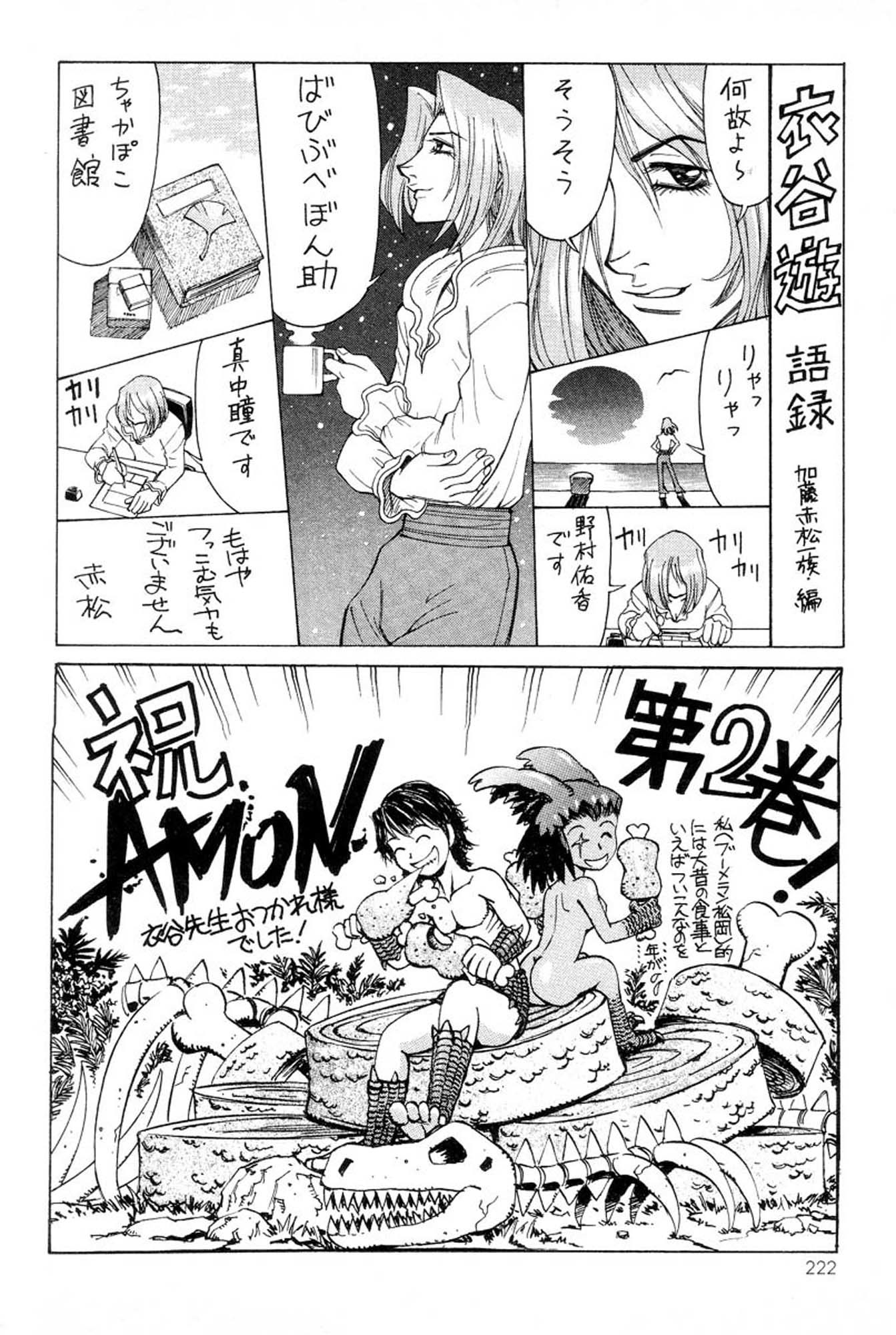 Amon - Devilman Mokushiroku Chapter 13 page 32 - Chapter 13: Seal of the Beast