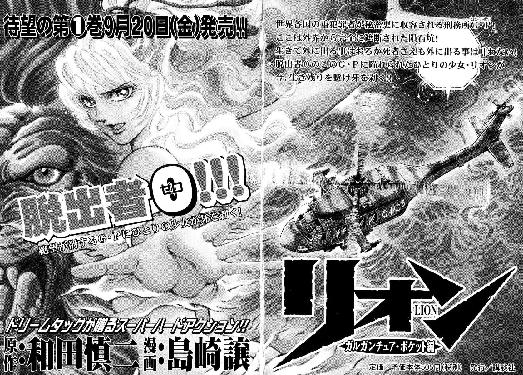 Amon - Devilman Mokushiroku Chapter 27 page 31 - Chapter 27: Those Who Become Eternal...