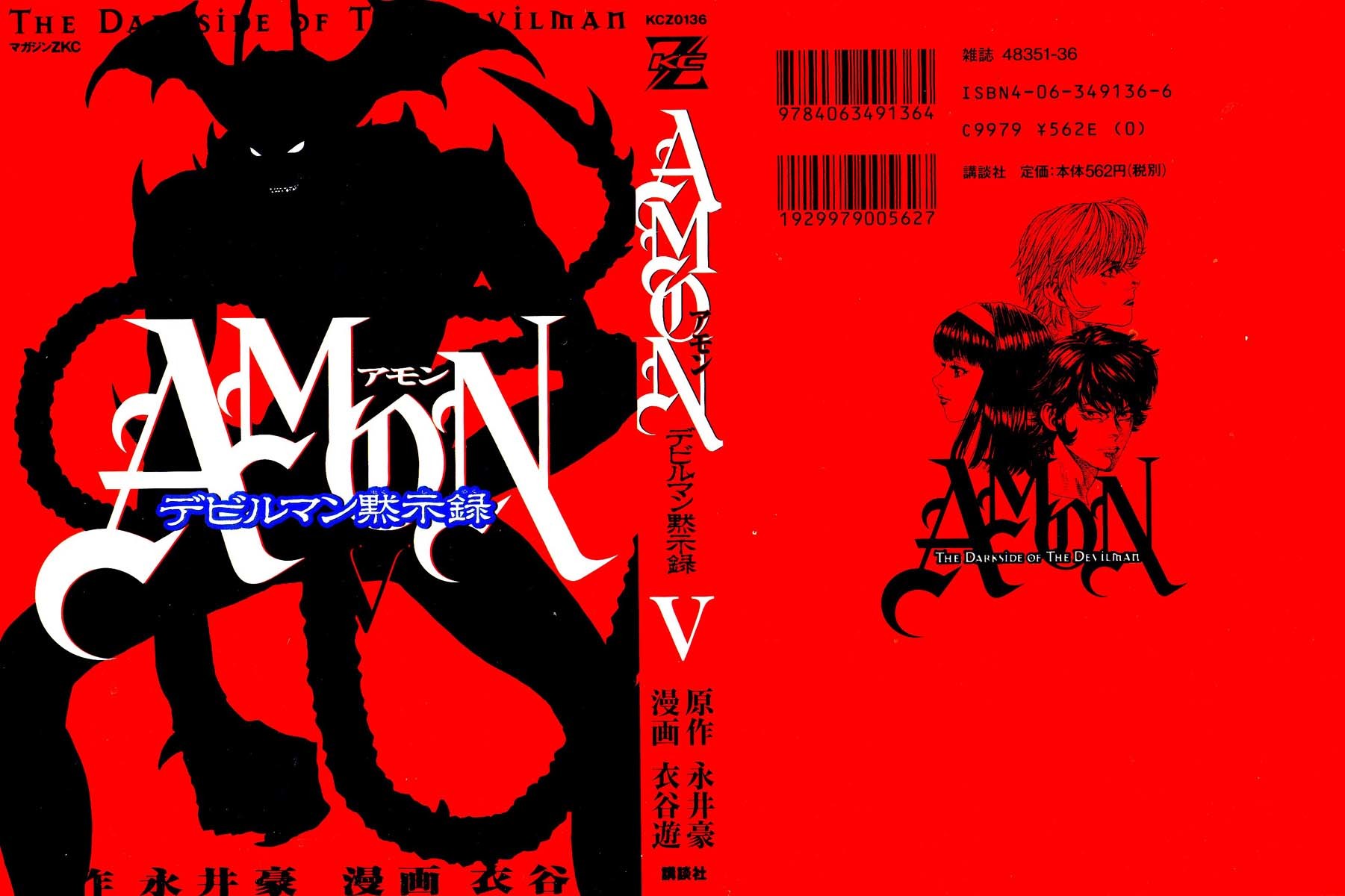 Amon - Devilman Mokushiroku Chapter 28 page 2 - Chapter 28: The Eternal Beginning