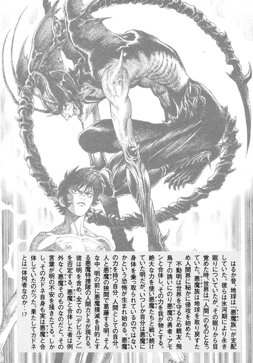 Amon - Devilman Mokushiroku Chapter 35 page 8 - Chapter 35: Demon... Or Human...