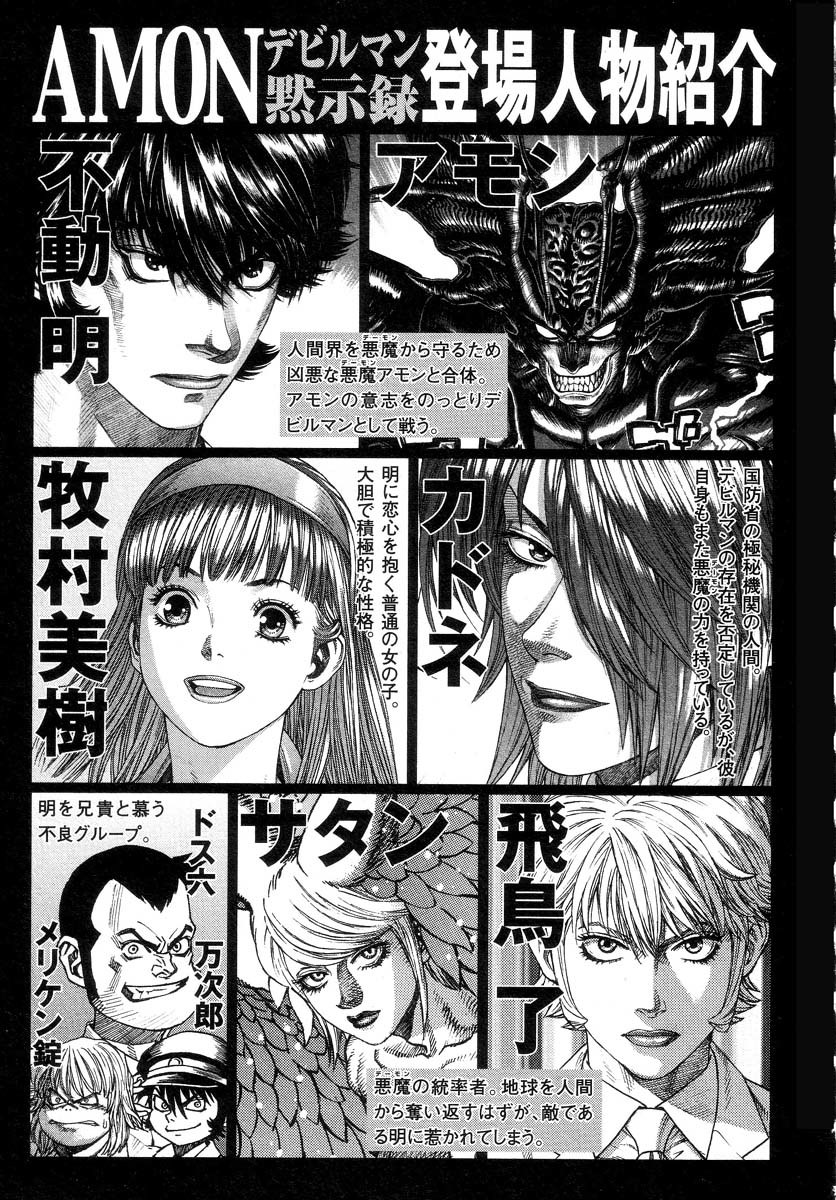 Amon - Devilman Mokushiroku Chapter 35 page 9 - Chapter 35: Demon... Or Human...