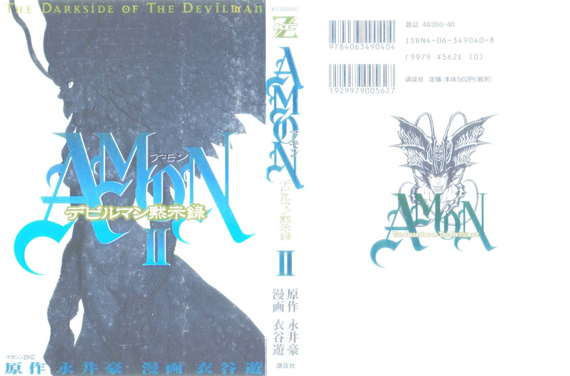 Amon - Devilman Mokushiroku Chapter 7 page 2 - Chapter 7: The Dissenter