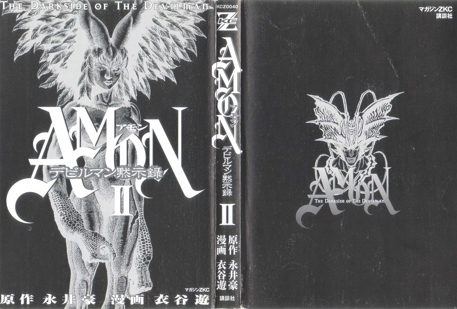 Amon - Devilman Mokushiroku Chapter 7 page 4 - Chapter 7: The Dissenter