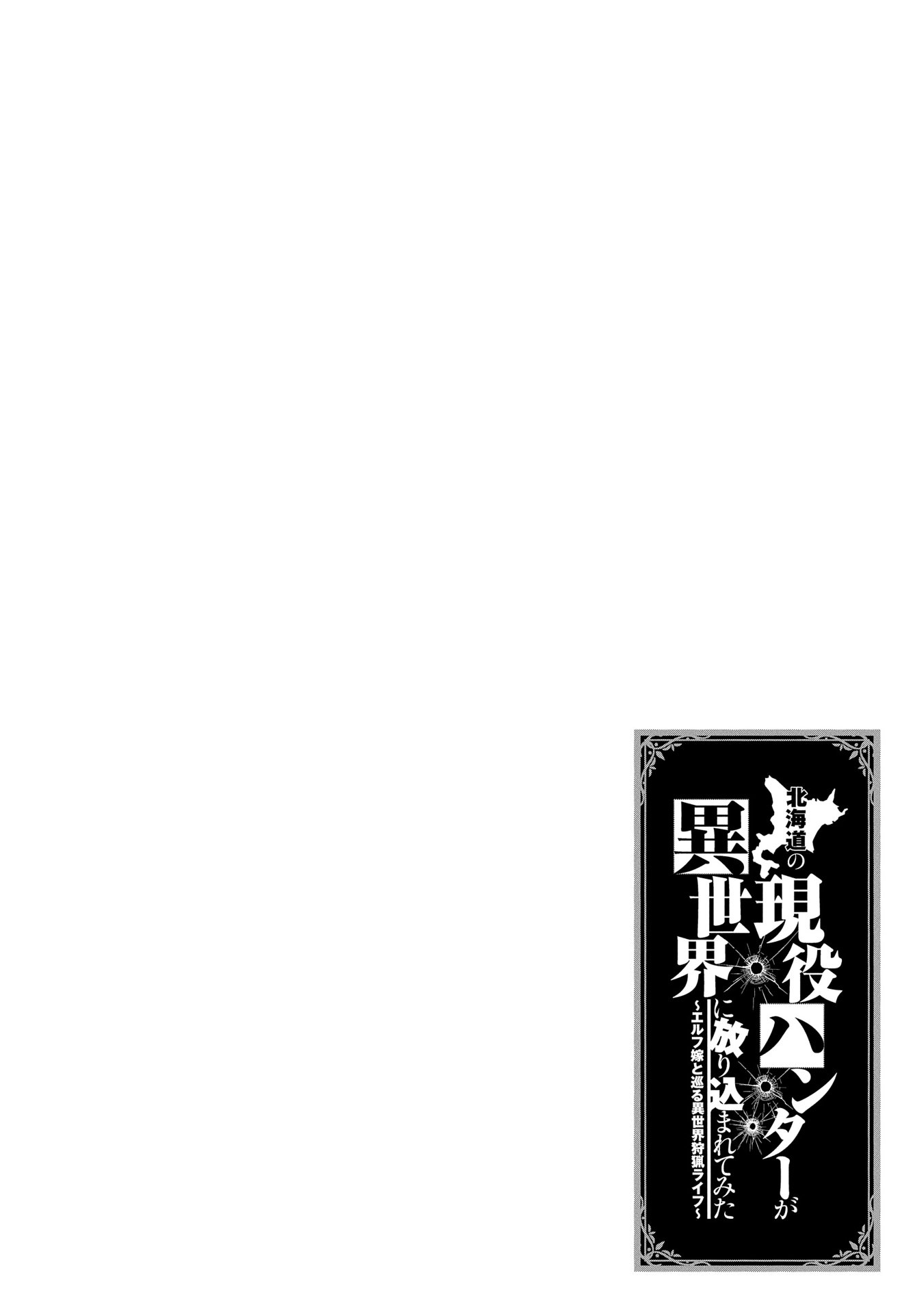 An Active Hunter in Hokkaido Has Been Thrown into a Different World Chapter 1.1 page 6 - Chapter 1.1