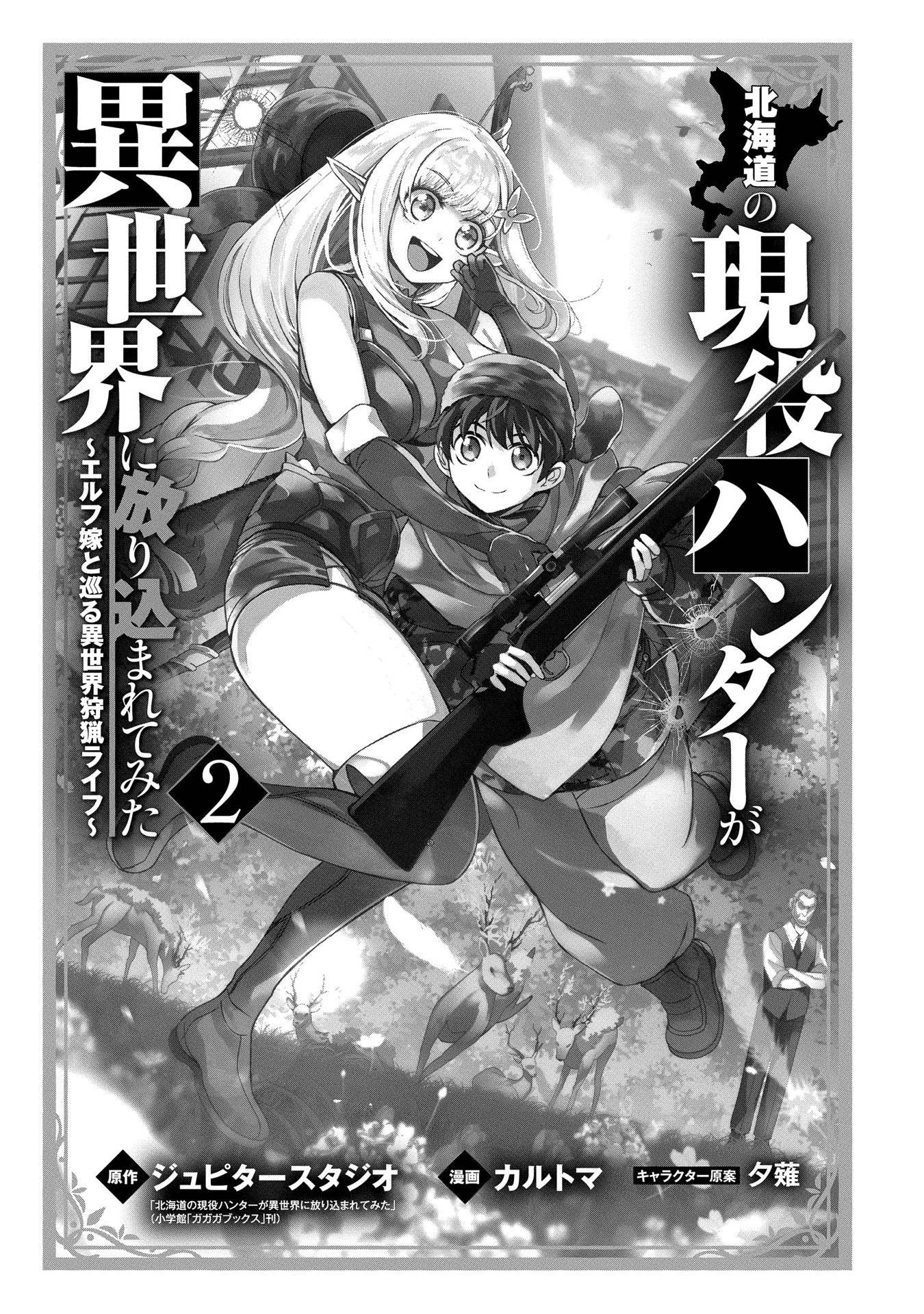 An Active Hunter in Hokkaido Has Been Thrown into a Different World Chapter 5 page 1 - Chapter 5