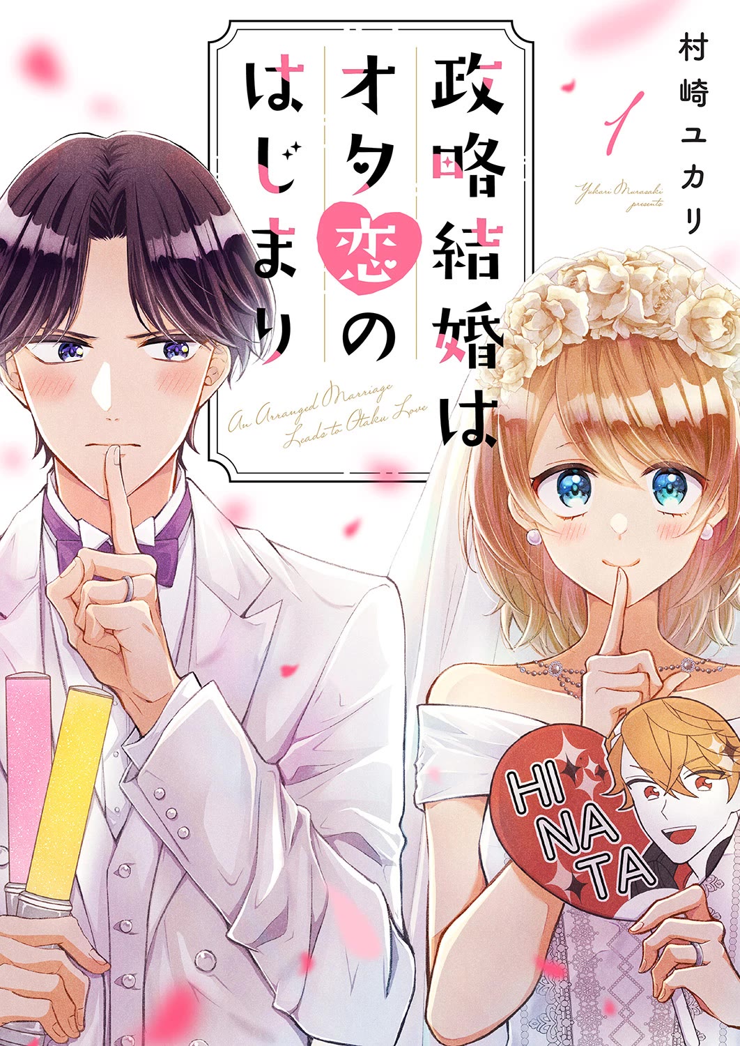 An Arranged Marriage Leads to Otaku Love Chapter 1 page 1 - Chapter 1